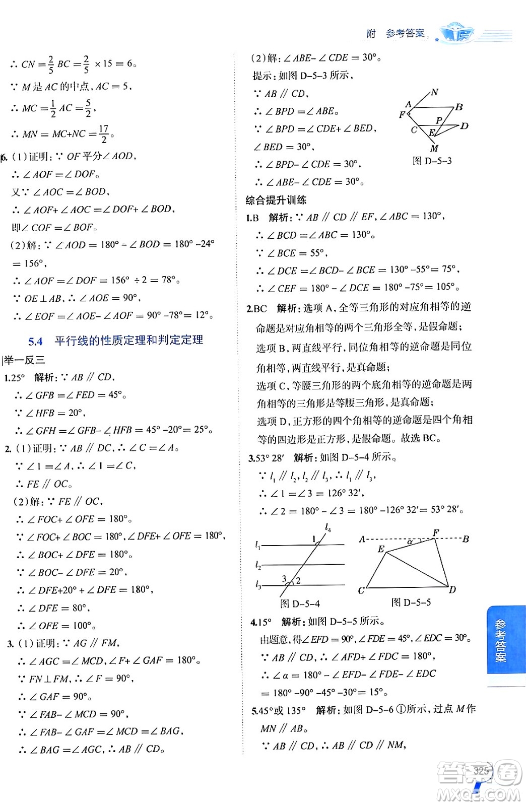 陜西人民教育出版社2024年秋中學(xué)教材全解八年級數(shù)學(xué)上冊青島版答案