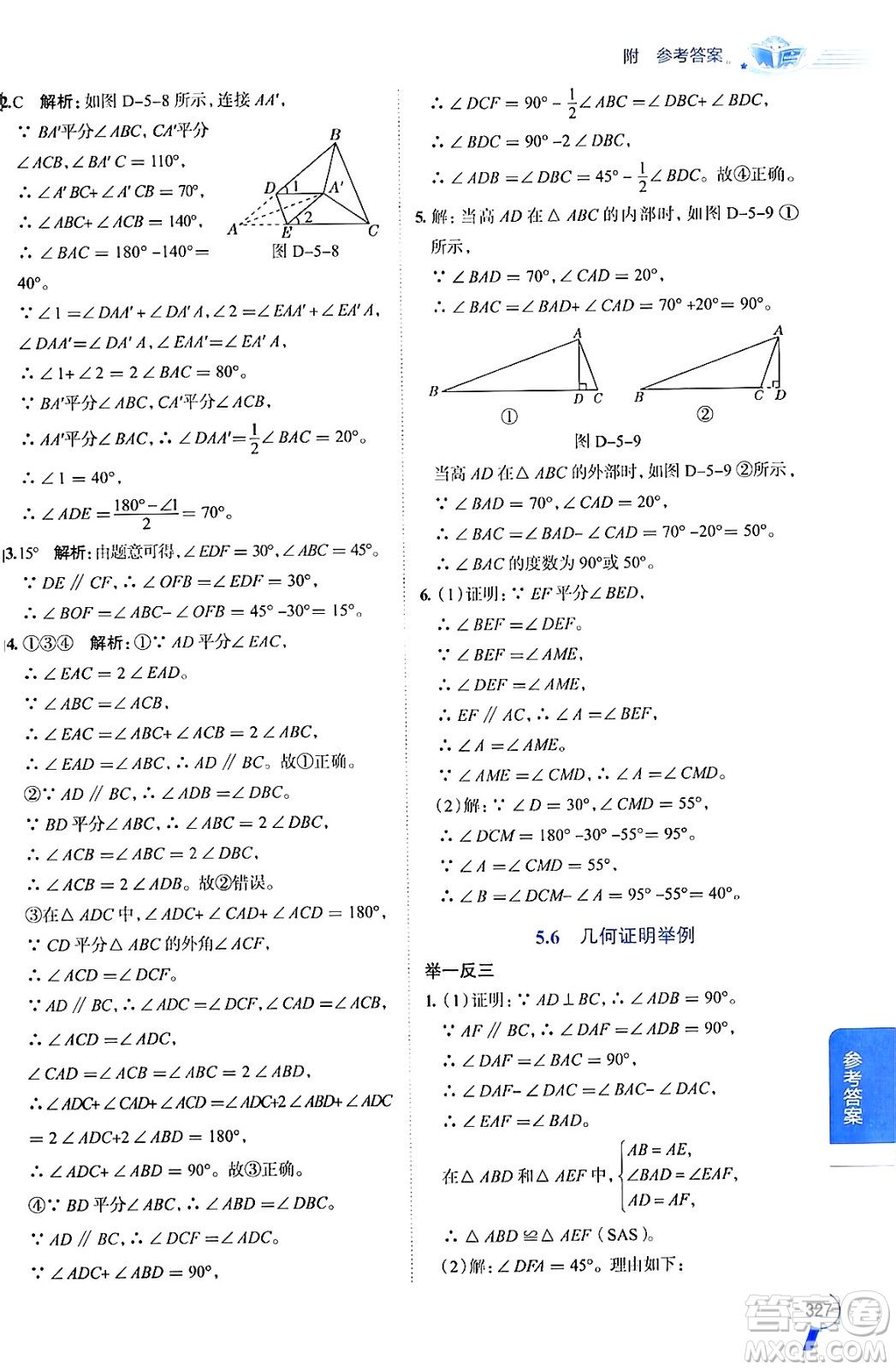 陜西人民教育出版社2024年秋中學(xué)教材全解八年級數(shù)學(xué)上冊青島版答案