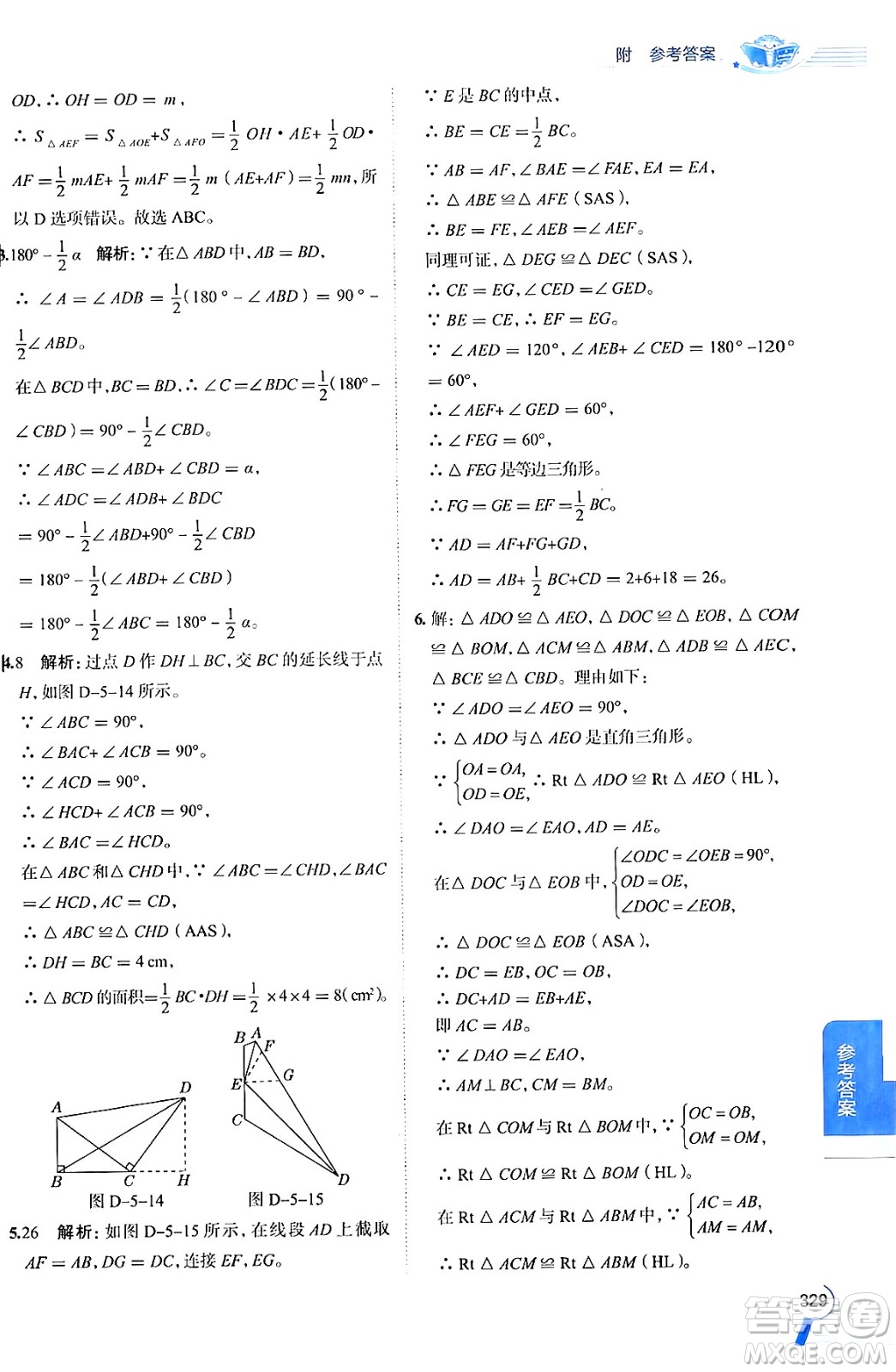 陜西人民教育出版社2024年秋中學(xué)教材全解八年級數(shù)學(xué)上冊青島版答案