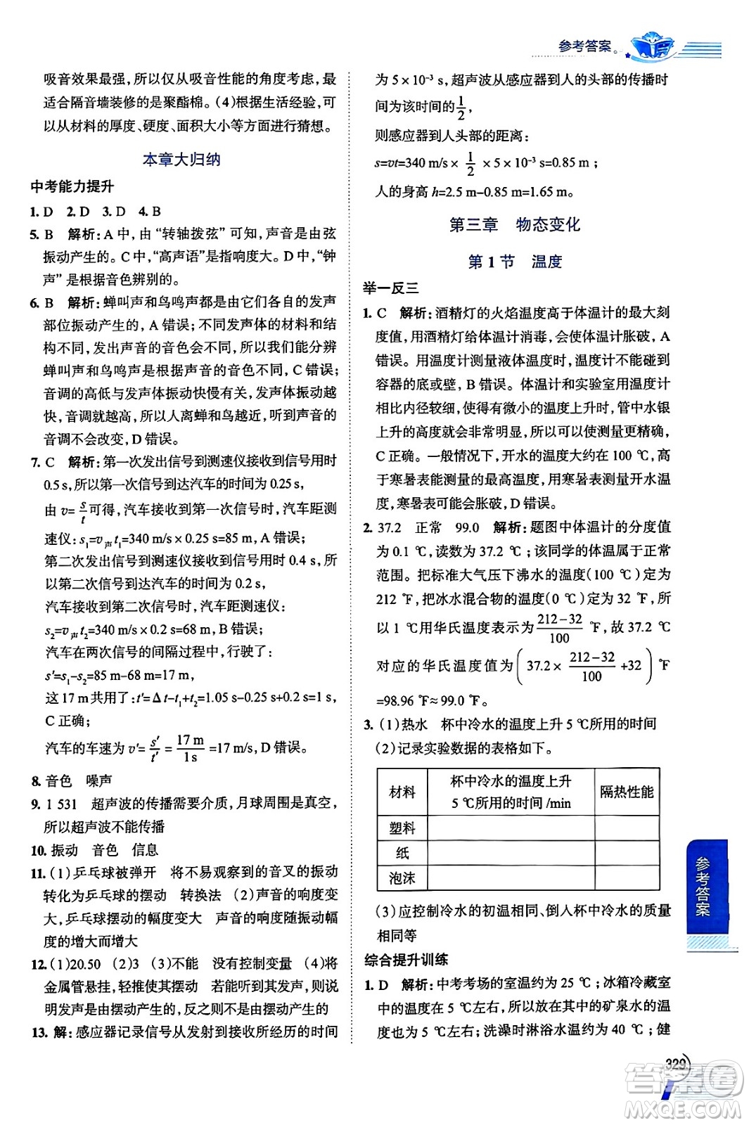 陜西人民教育出版社2024年秋中學(xué)教材全解八年級物理上冊人教版答案