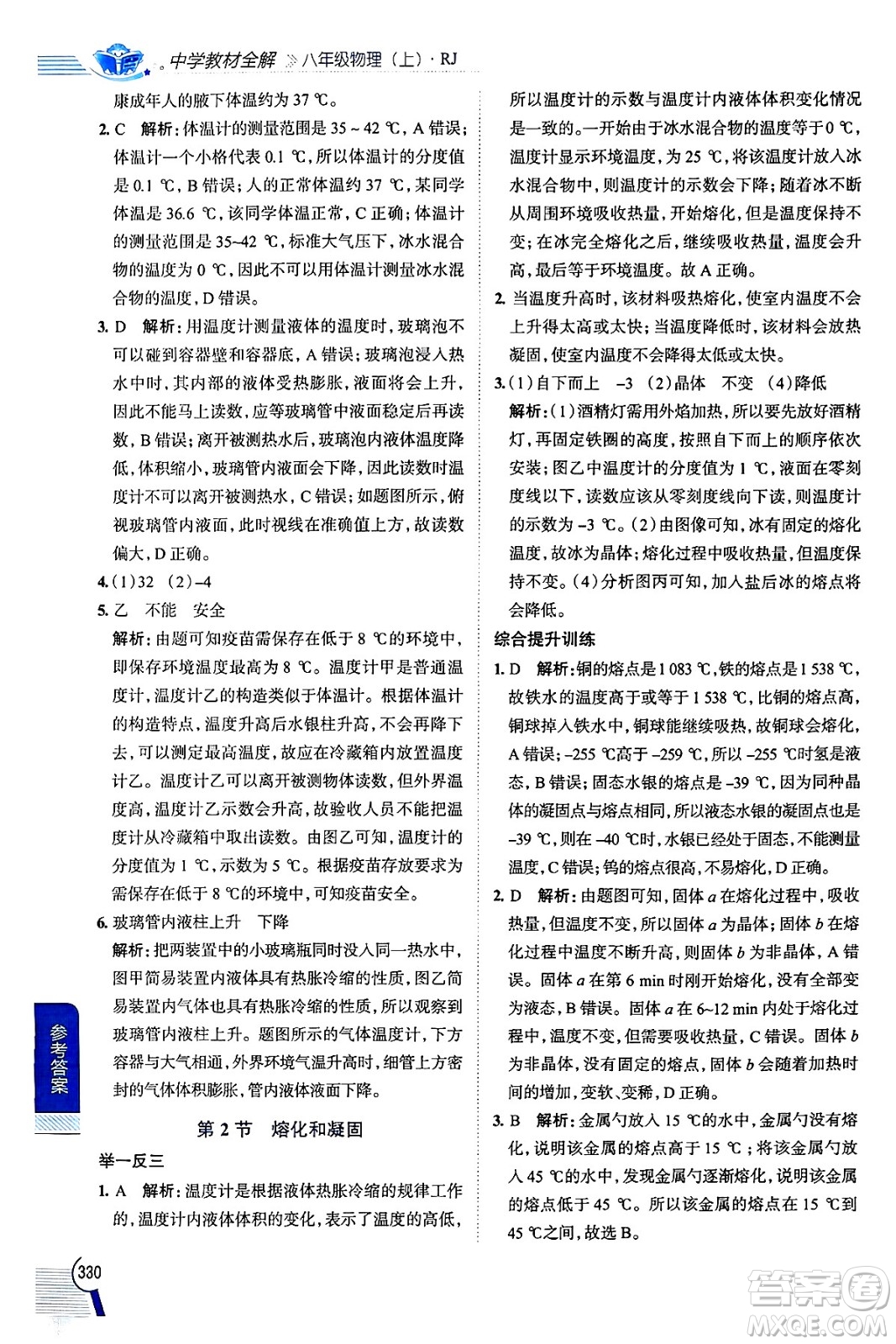 陜西人民教育出版社2024年秋中學(xué)教材全解八年級物理上冊人教版答案