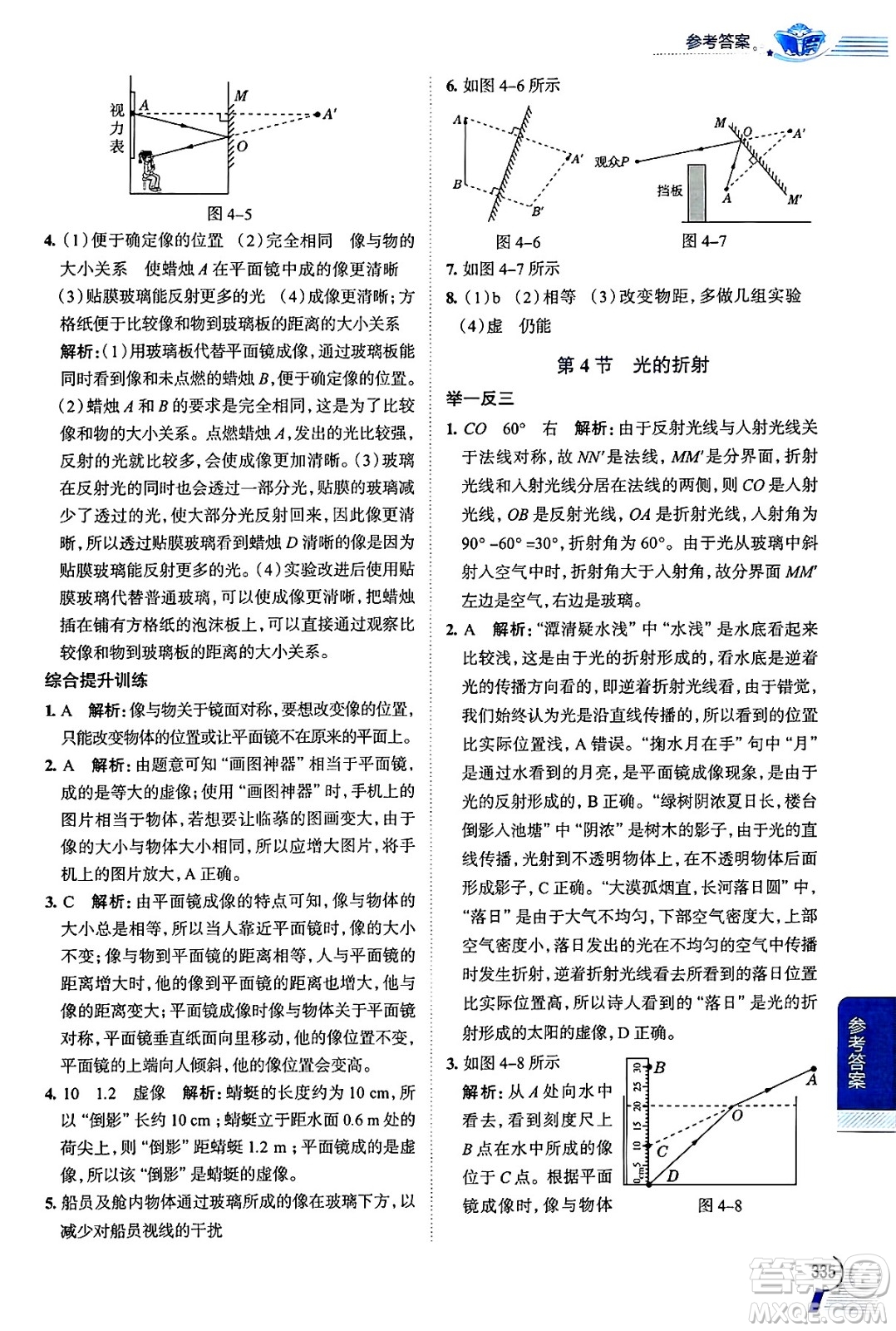 陜西人民教育出版社2024年秋中學(xué)教材全解八年級物理上冊人教版答案