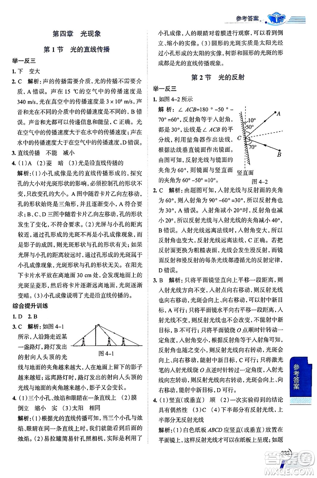 陜西人民教育出版社2024年秋中學(xué)教材全解八年級物理上冊人教版答案