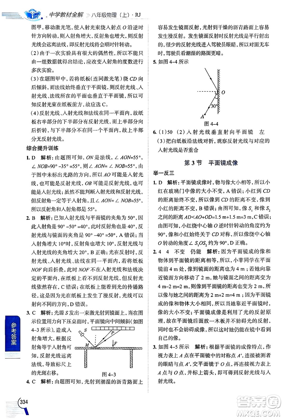 陜西人民教育出版社2024年秋中學(xué)教材全解八年級物理上冊人教版答案