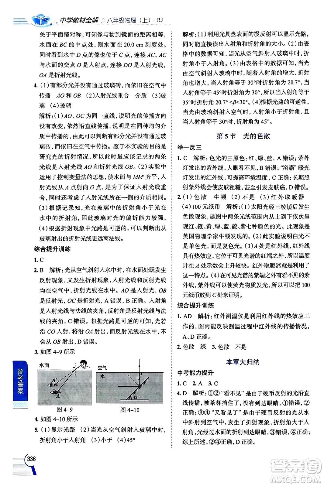 陜西人民教育出版社2024年秋中學(xué)教材全解八年級物理上冊人教版答案