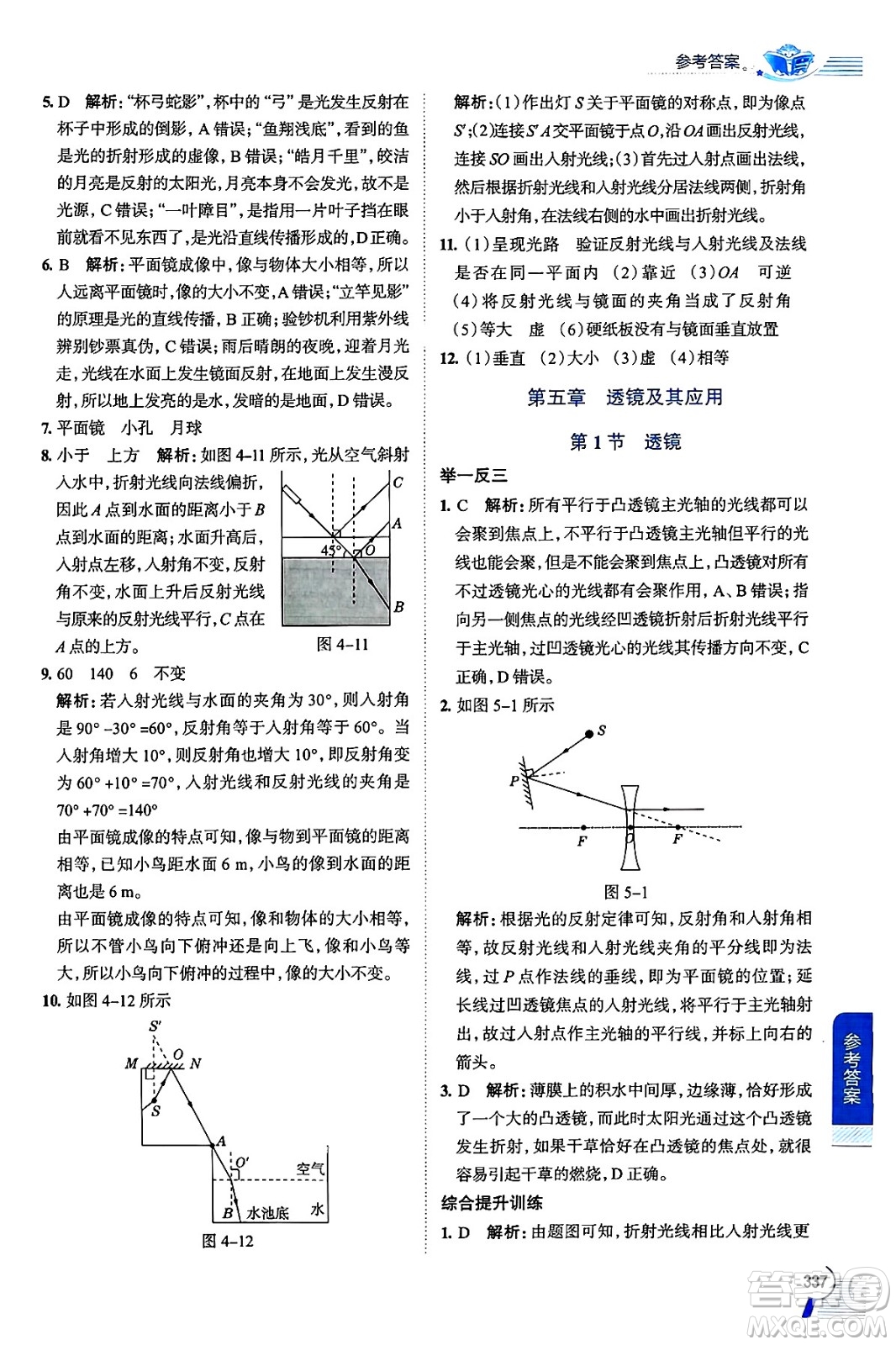 陜西人民教育出版社2024年秋中學(xué)教材全解八年級物理上冊人教版答案