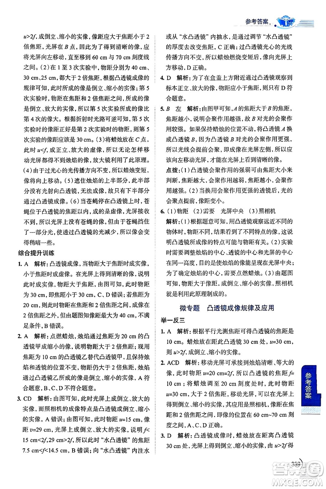 陜西人民教育出版社2024年秋中學(xué)教材全解八年級物理上冊人教版答案
