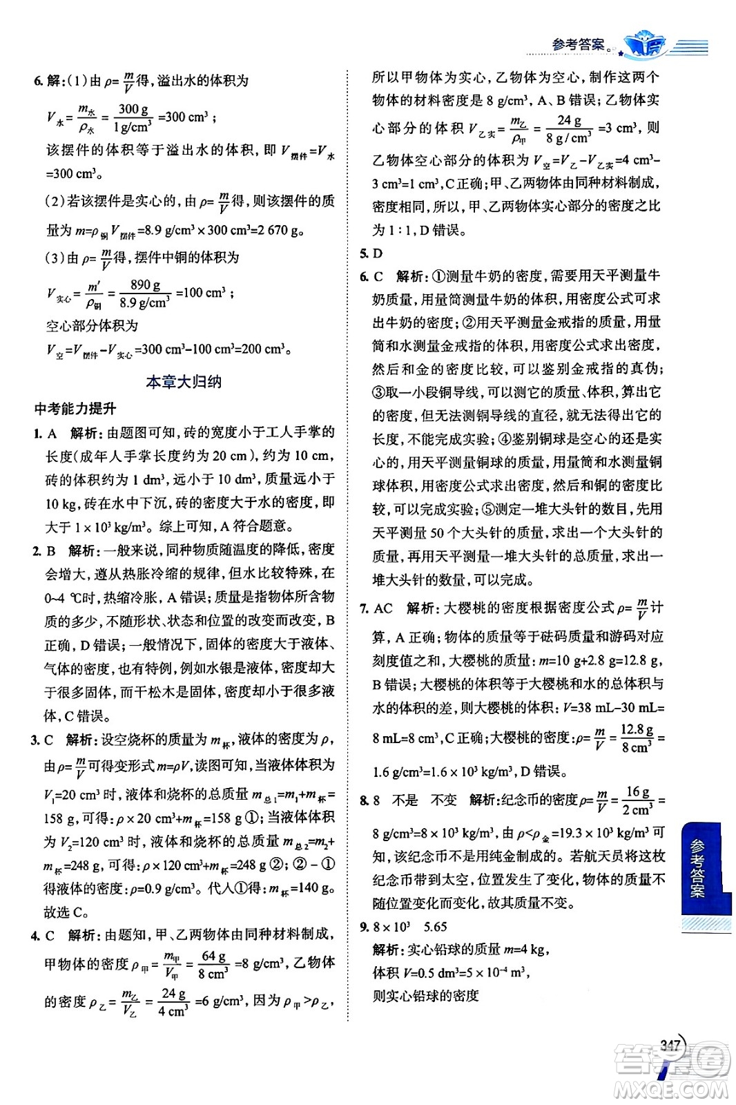 陜西人民教育出版社2024年秋中學(xué)教材全解八年級物理上冊人教版答案