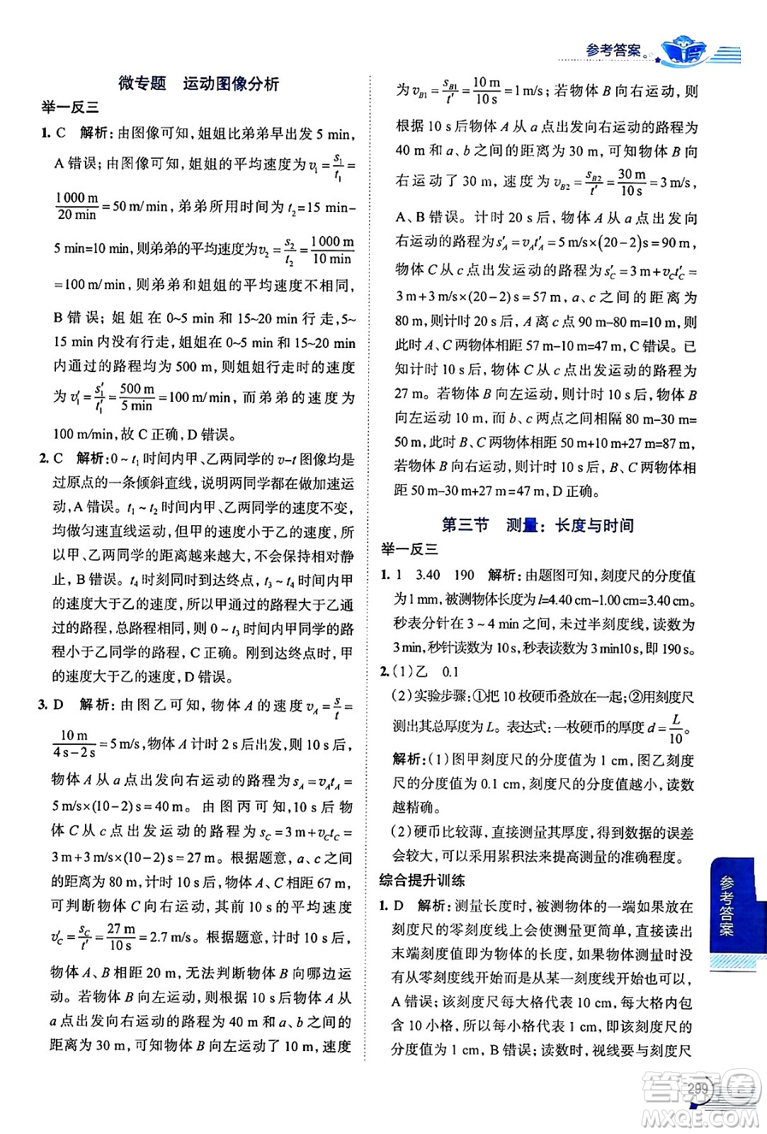陜西人民教育出版社2024年秋中學(xué)教材全解八年級(jí)物理上冊(cè)滬科版答案