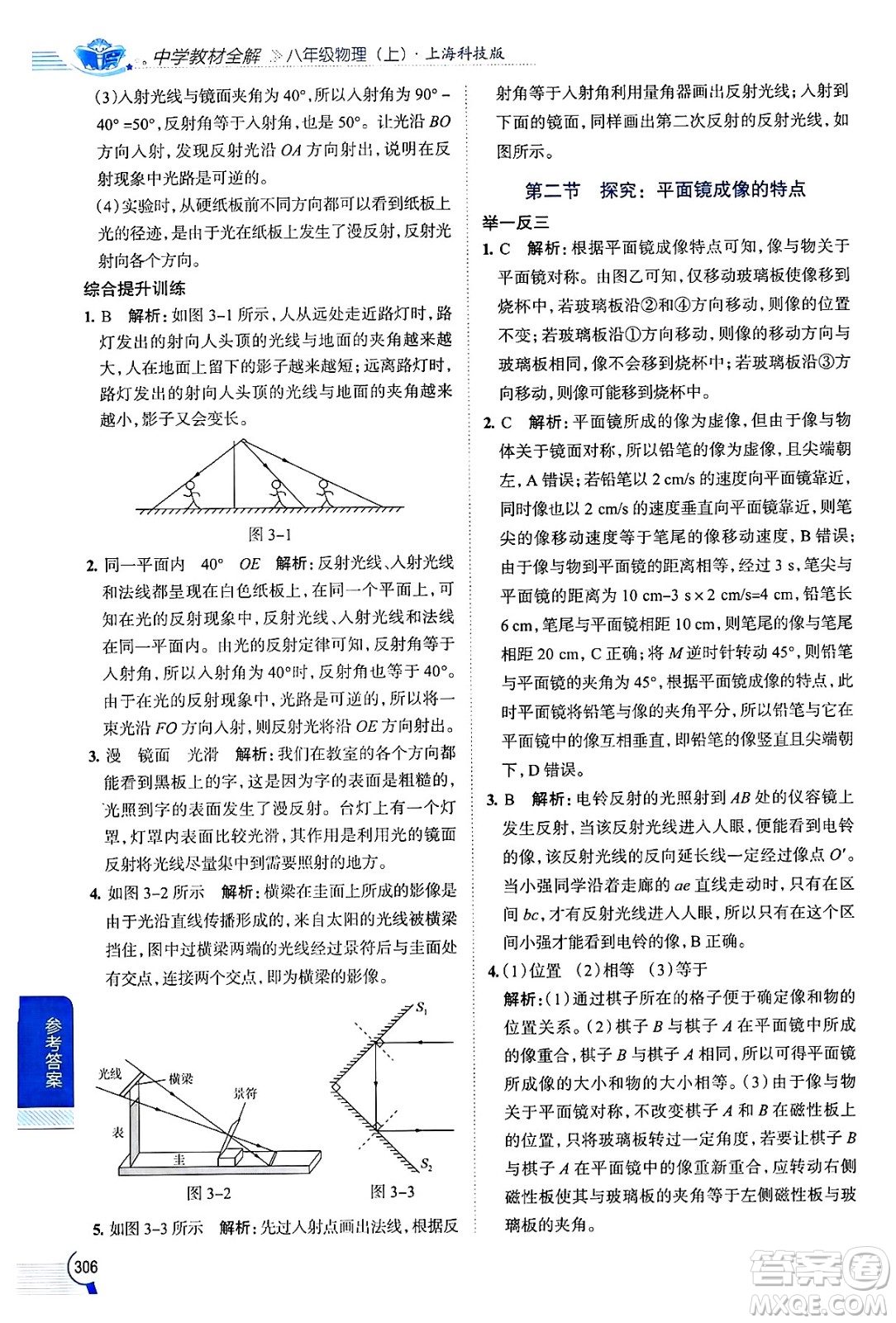 陜西人民教育出版社2024年秋中學(xué)教材全解八年級(jí)物理上冊(cè)滬科版答案