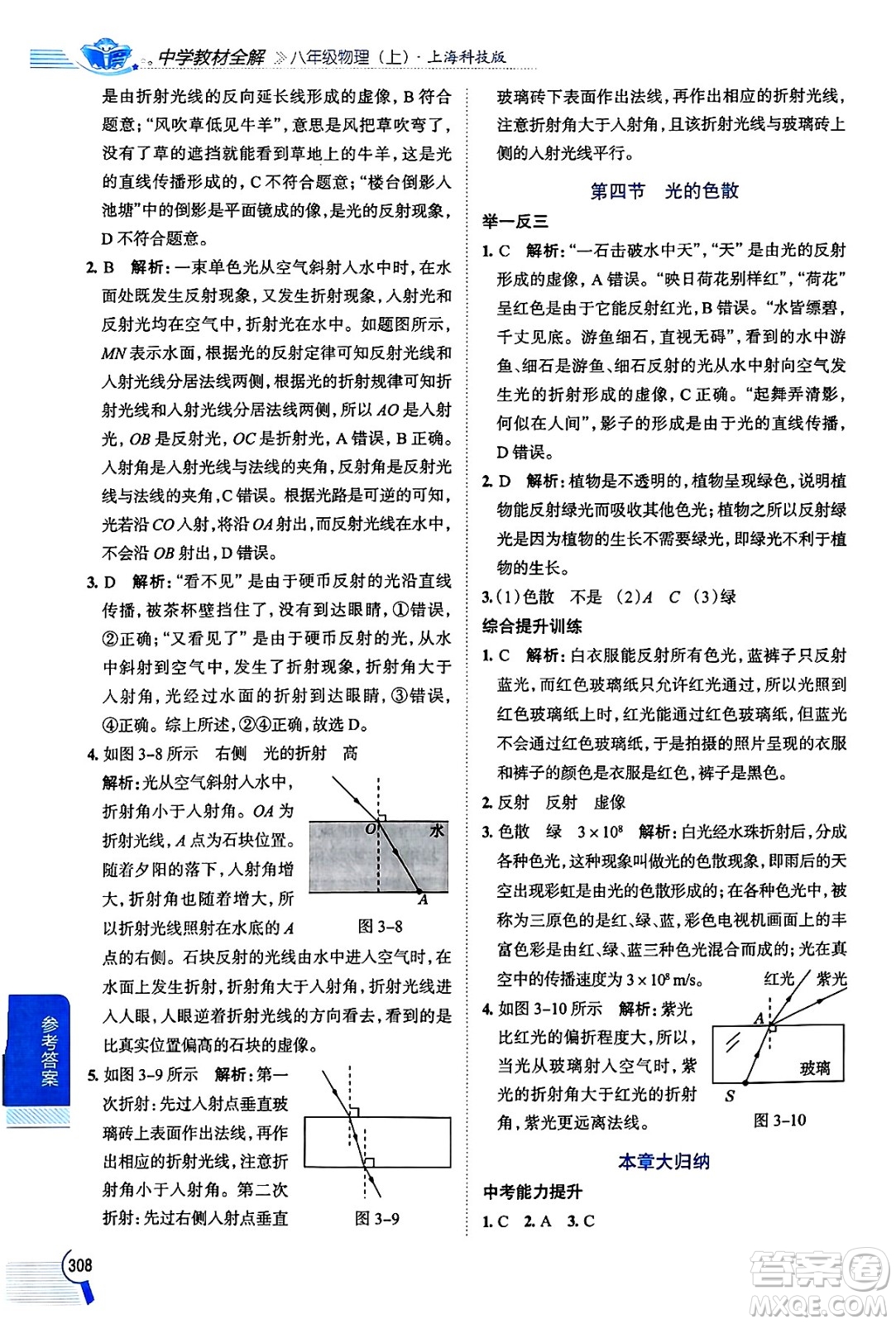 陜西人民教育出版社2024年秋中學(xué)教材全解八年級(jí)物理上冊(cè)滬科版答案