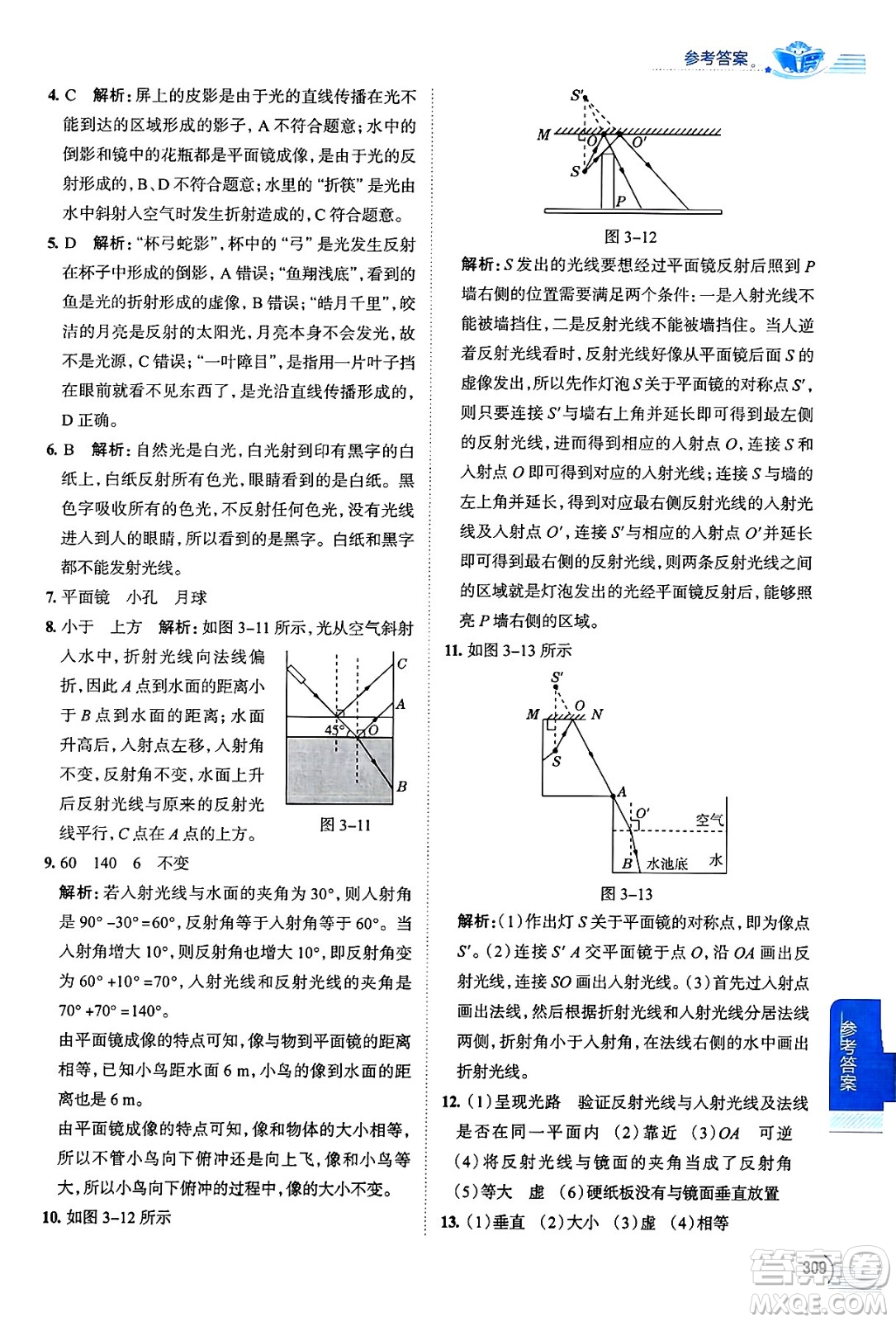 陜西人民教育出版社2024年秋中學(xué)教材全解八年級(jí)物理上冊(cè)滬科版答案