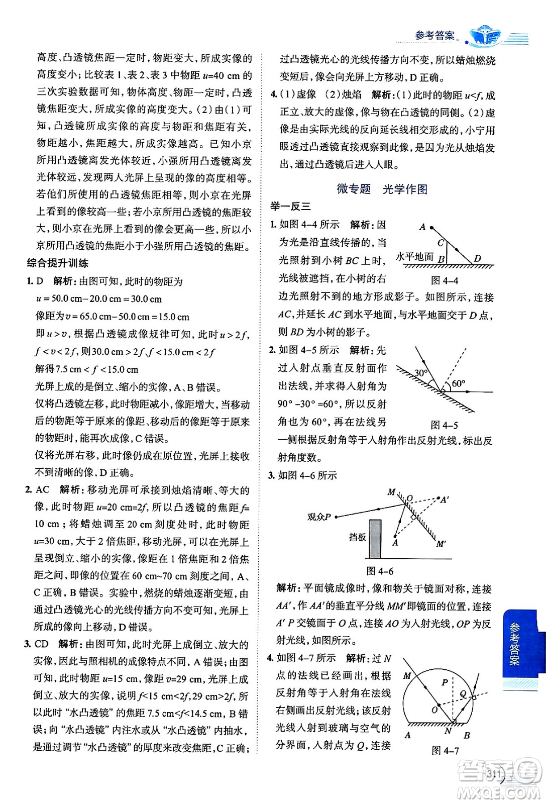 陜西人民教育出版社2024年秋中學(xué)教材全解八年級(jí)物理上冊(cè)滬科版答案