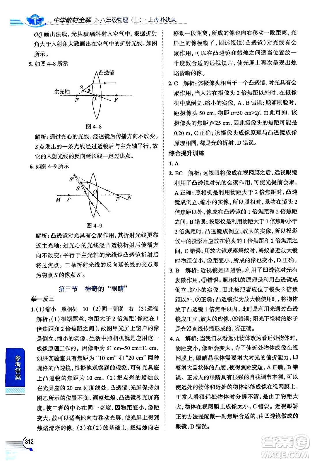 陜西人民教育出版社2024年秋中學(xué)教材全解八年級(jí)物理上冊(cè)滬科版答案