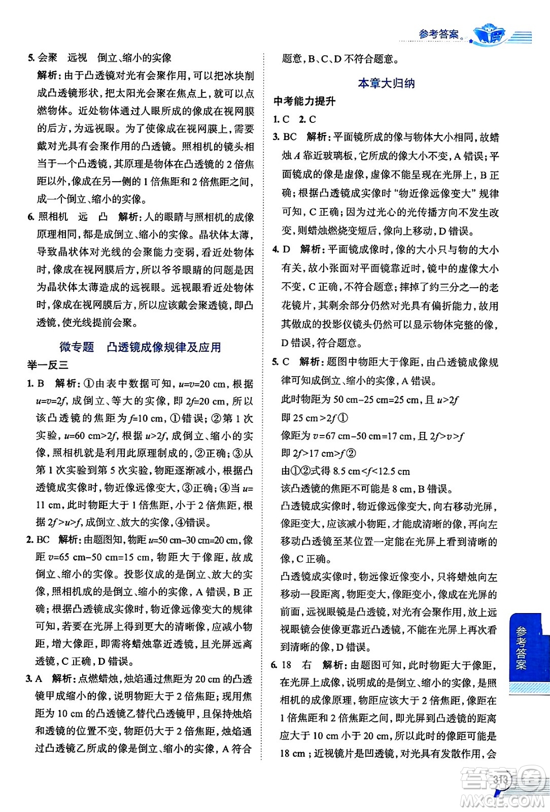 陜西人民教育出版社2024年秋中學(xué)教材全解八年級(jí)物理上冊(cè)滬科版答案