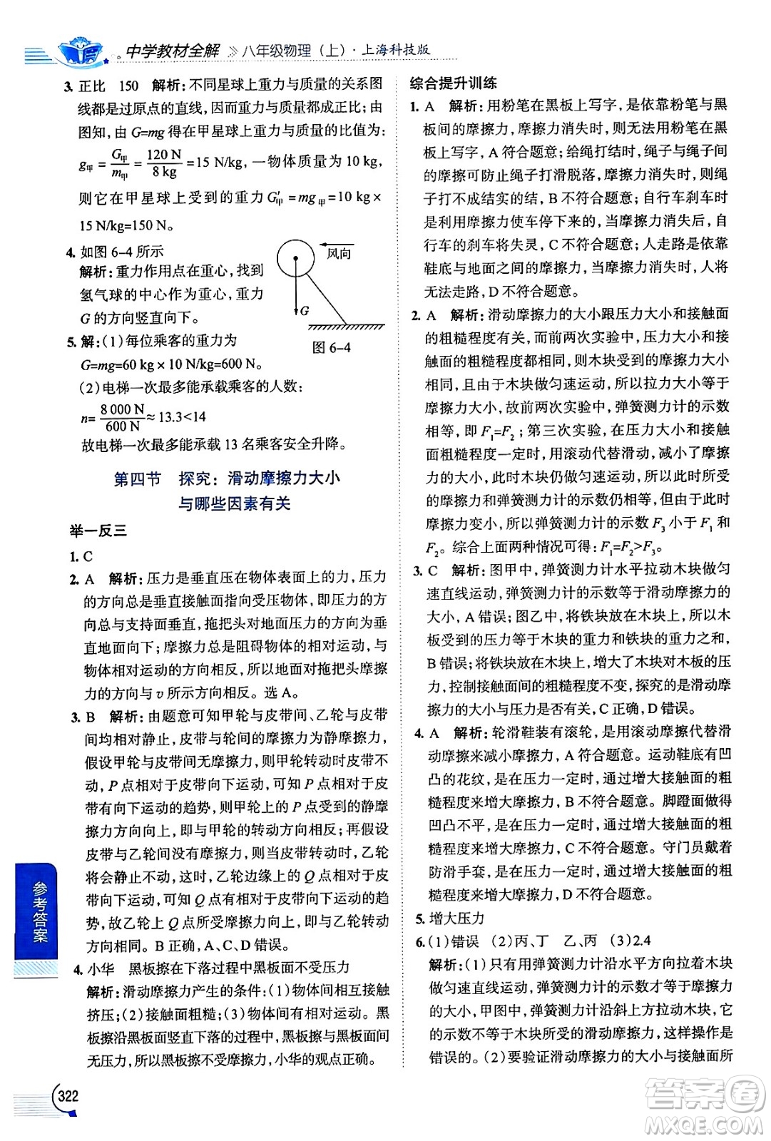 陜西人民教育出版社2024年秋中學(xué)教材全解八年級(jí)物理上冊(cè)滬科版答案