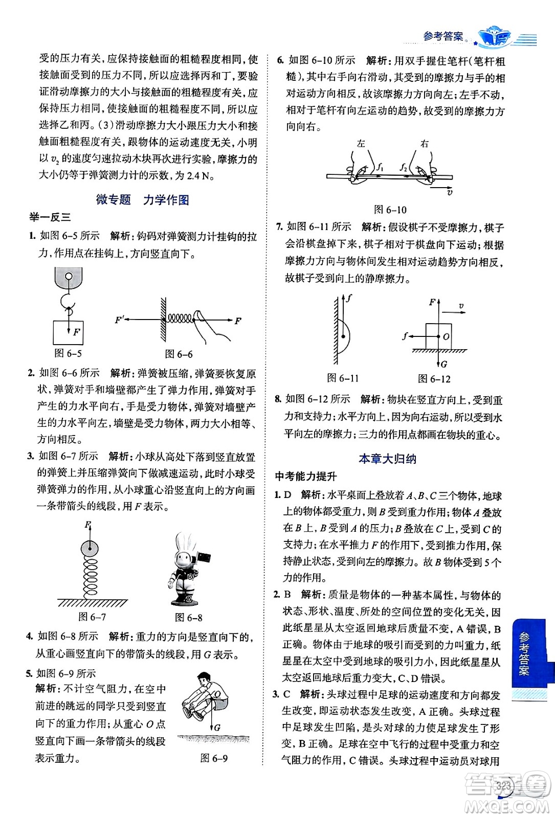 陜西人民教育出版社2024年秋中學(xué)教材全解八年級(jí)物理上冊(cè)滬科版答案