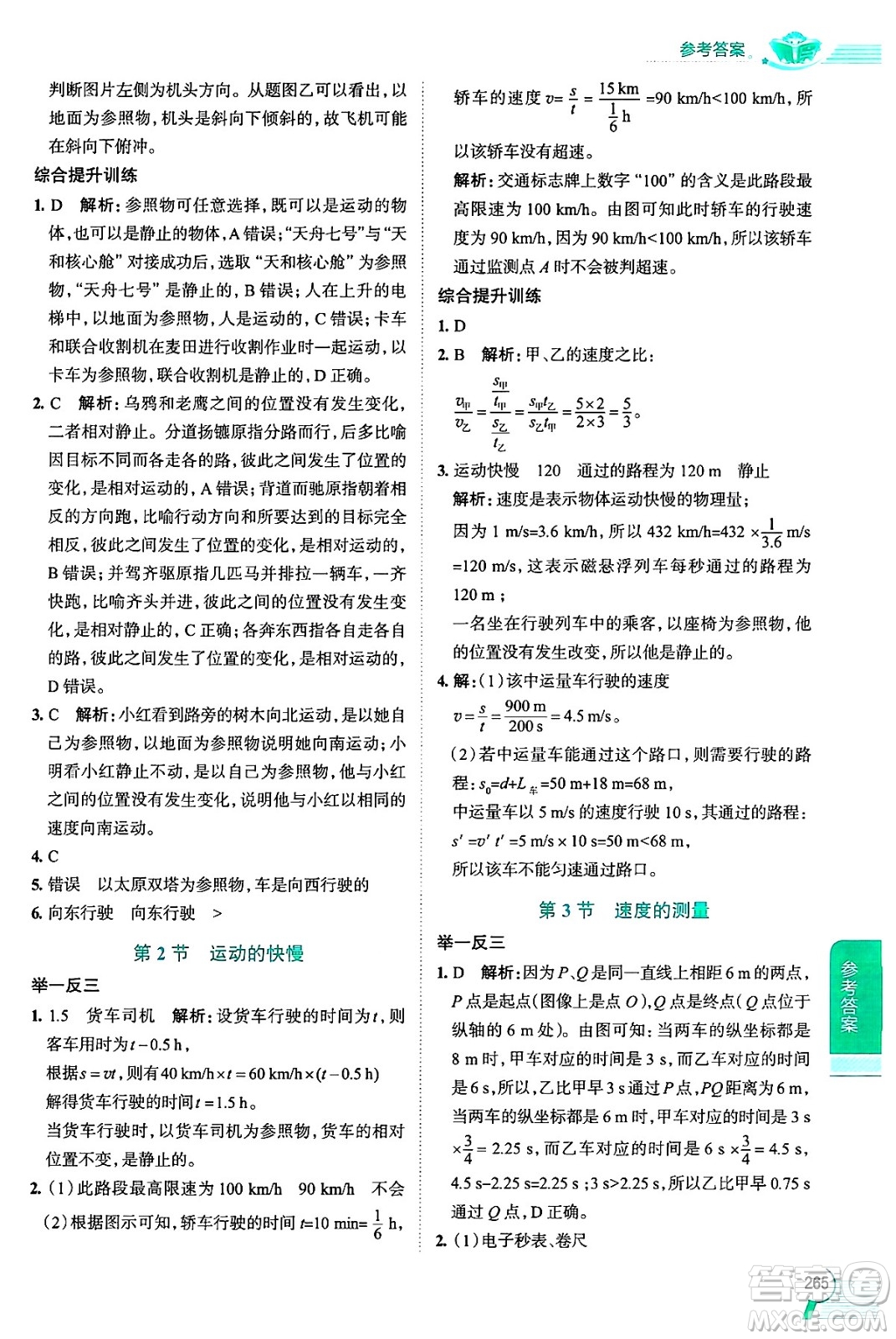 陜西人民教育出版社2024年秋中學(xué)教材全解八年級(jí)物理上冊(cè)上海專版五四制答案
