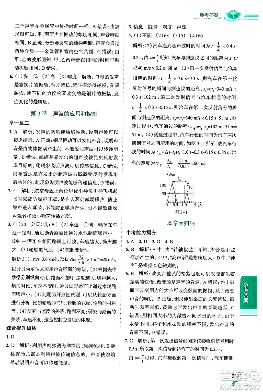 陜西人民教育出版社2024年秋中學(xué)教材全解八年級(jí)物理上冊(cè)上海專版五四制答案