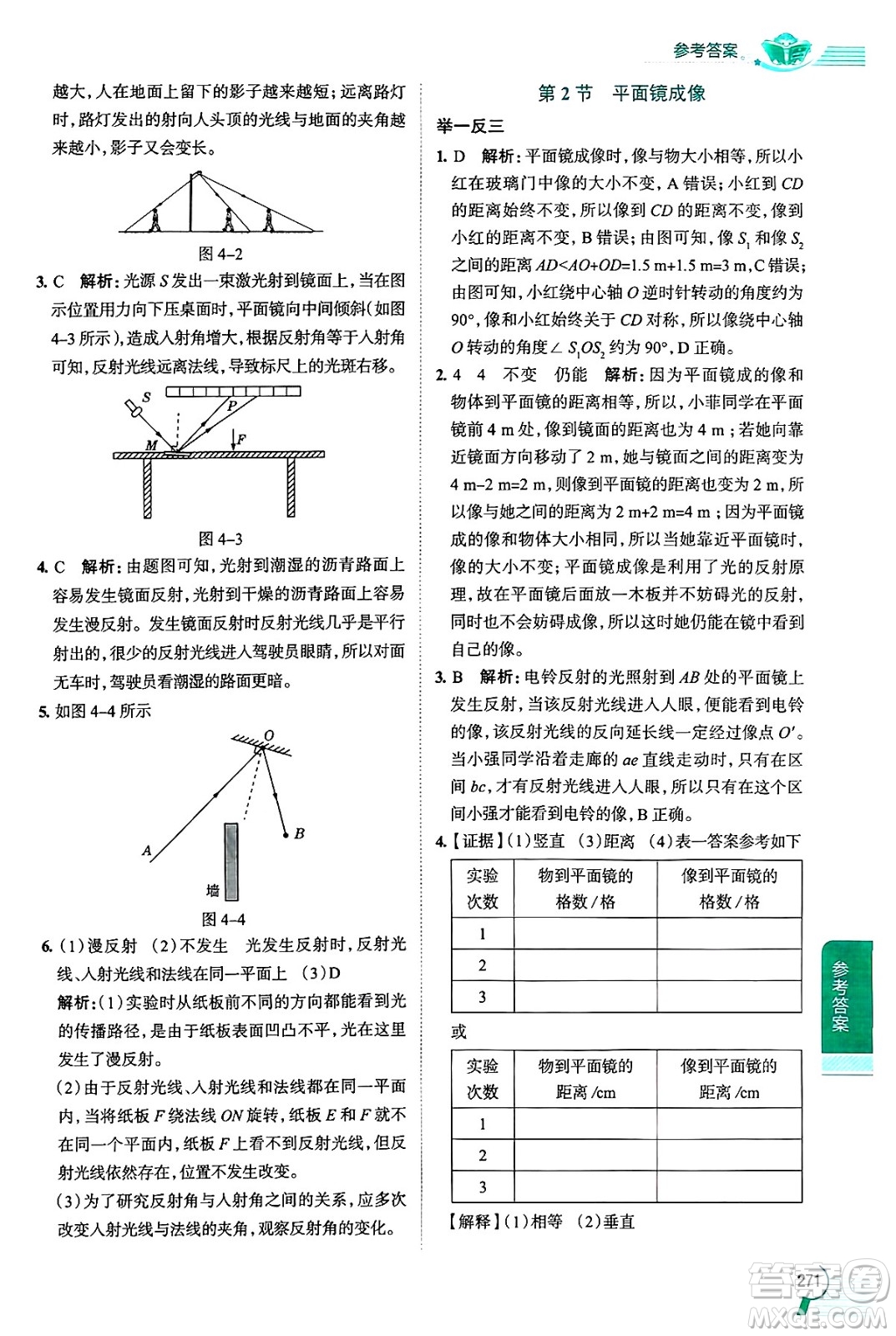 陜西人民教育出版社2024年秋中學(xué)教材全解八年級(jí)物理上冊(cè)上海專版五四制答案