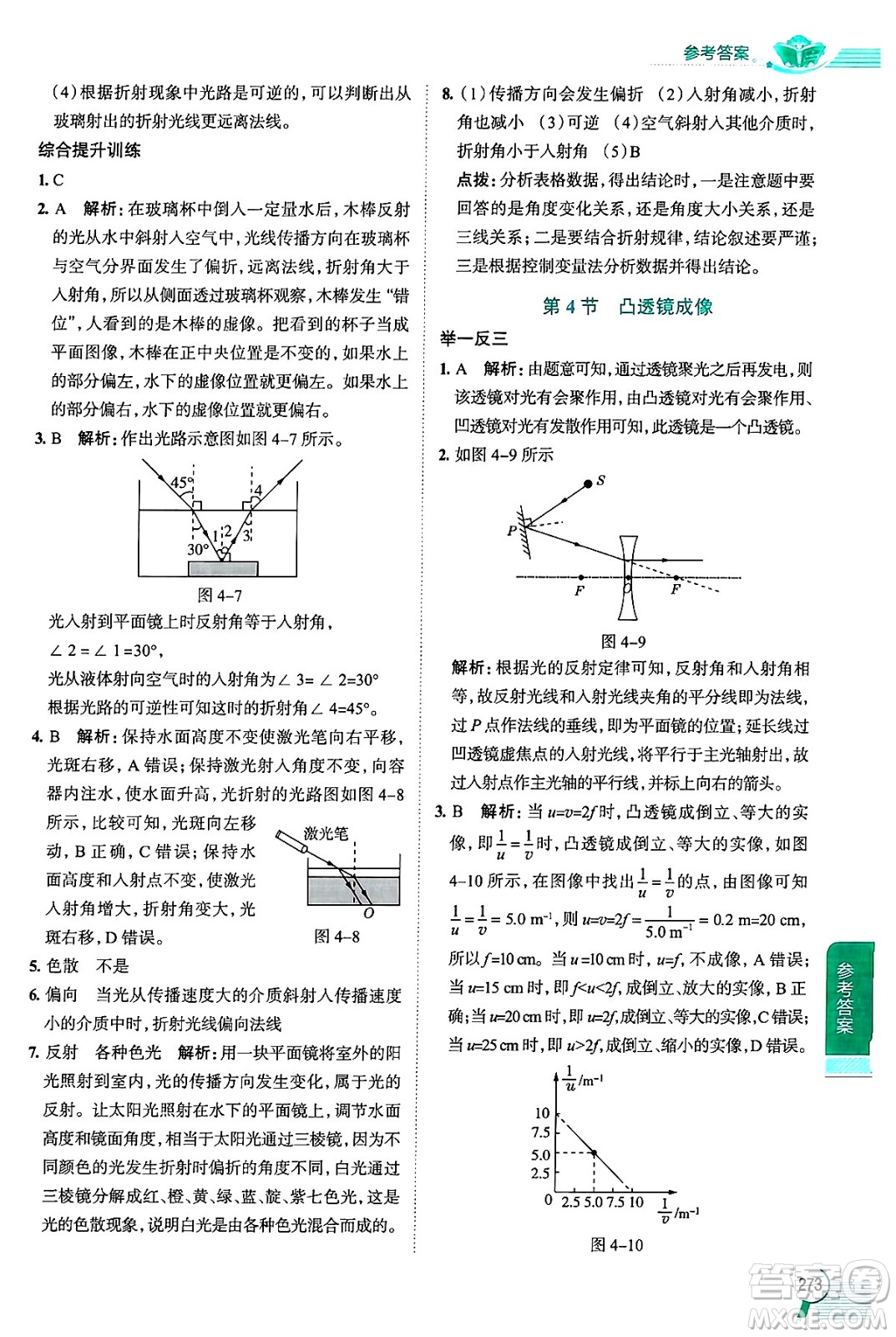 陜西人民教育出版社2024年秋中學(xué)教材全解八年級(jí)物理上冊(cè)上海專版五四制答案