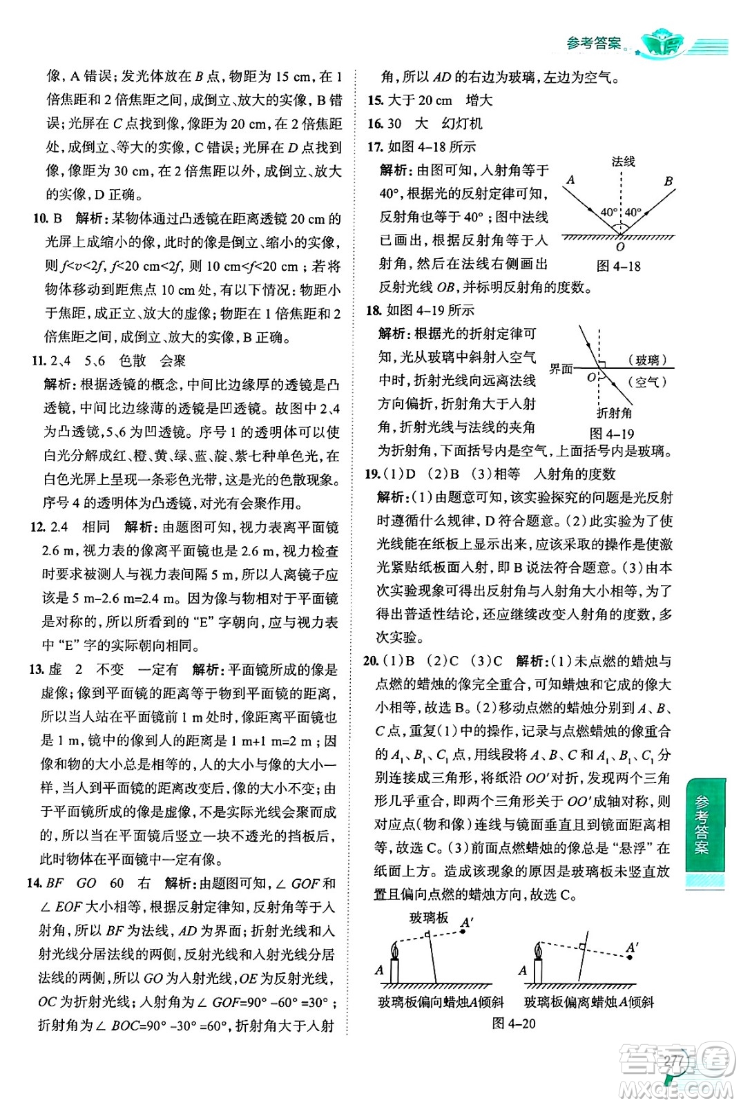 陜西人民教育出版社2024年秋中學(xué)教材全解八年級(jí)物理上冊(cè)上海專版五四制答案