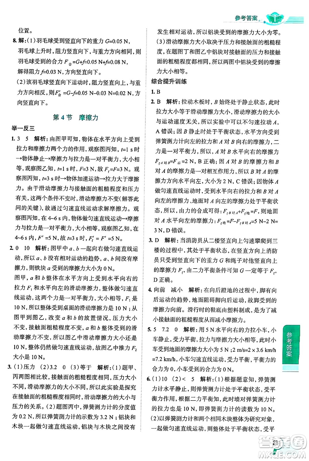 陜西人民教育出版社2024年秋中學(xué)教材全解八年級(jí)物理上冊(cè)上海專版五四制答案