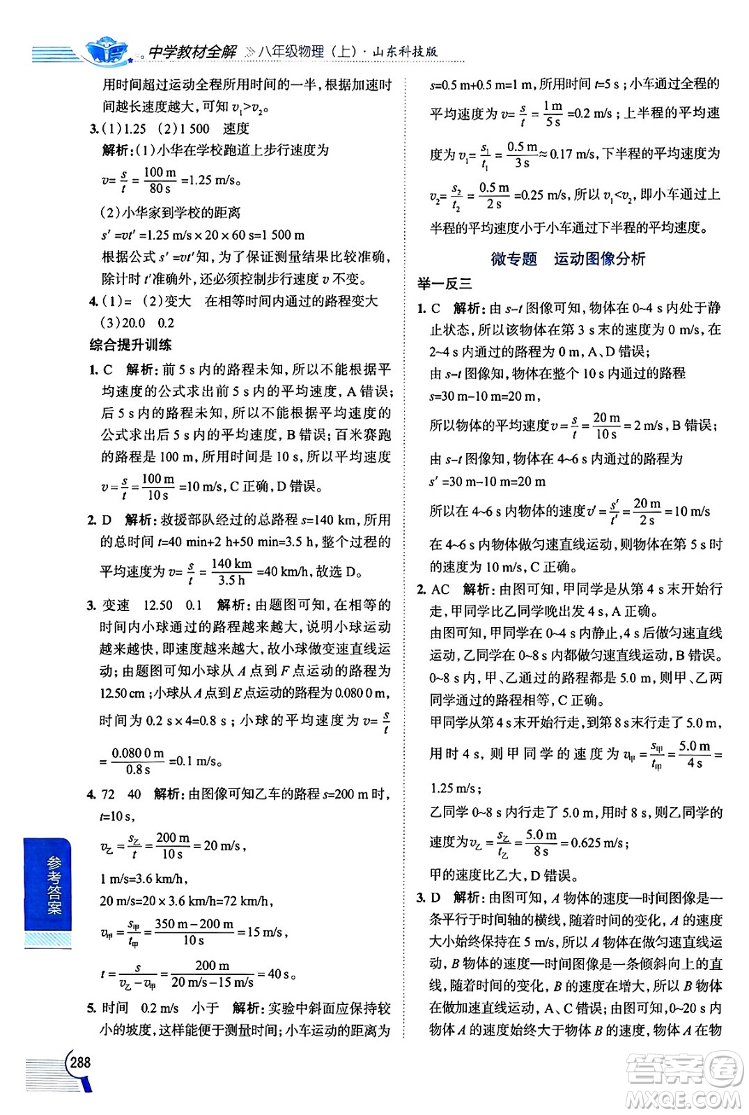 陜西人民教育出版社2024年秋中學(xué)教材全解八年級物理上冊魯科版五四制答案
