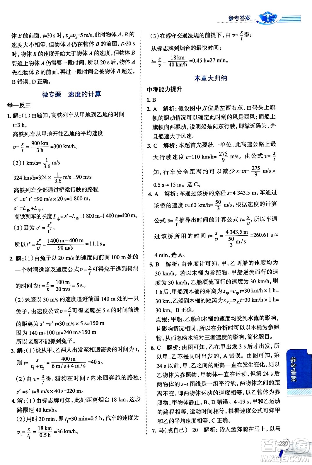 陜西人民教育出版社2024年秋中學(xué)教材全解八年級物理上冊魯科版五四制答案