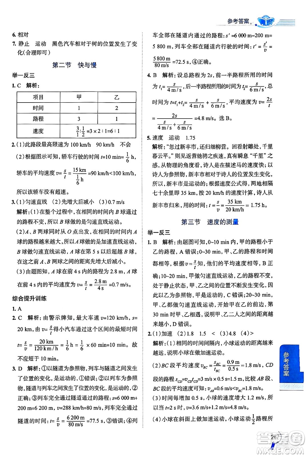陜西人民教育出版社2024年秋中學(xué)教材全解八年級物理上冊魯科版五四制答案