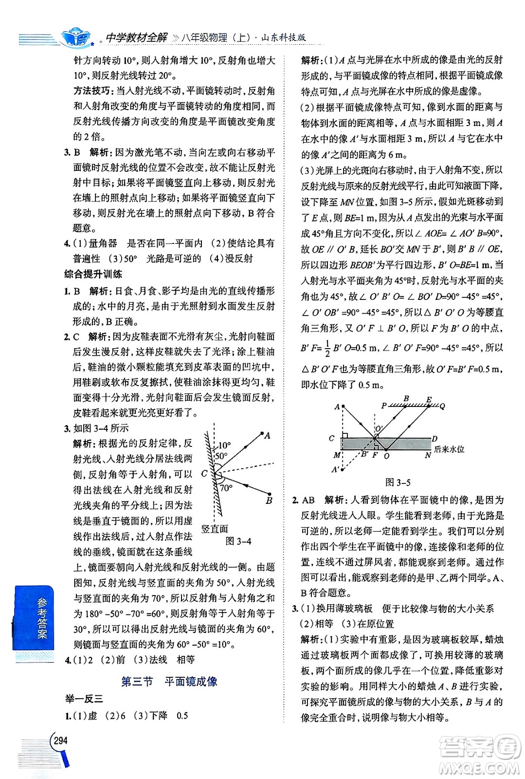 陜西人民教育出版社2024年秋中學(xué)教材全解八年級物理上冊魯科版五四制答案