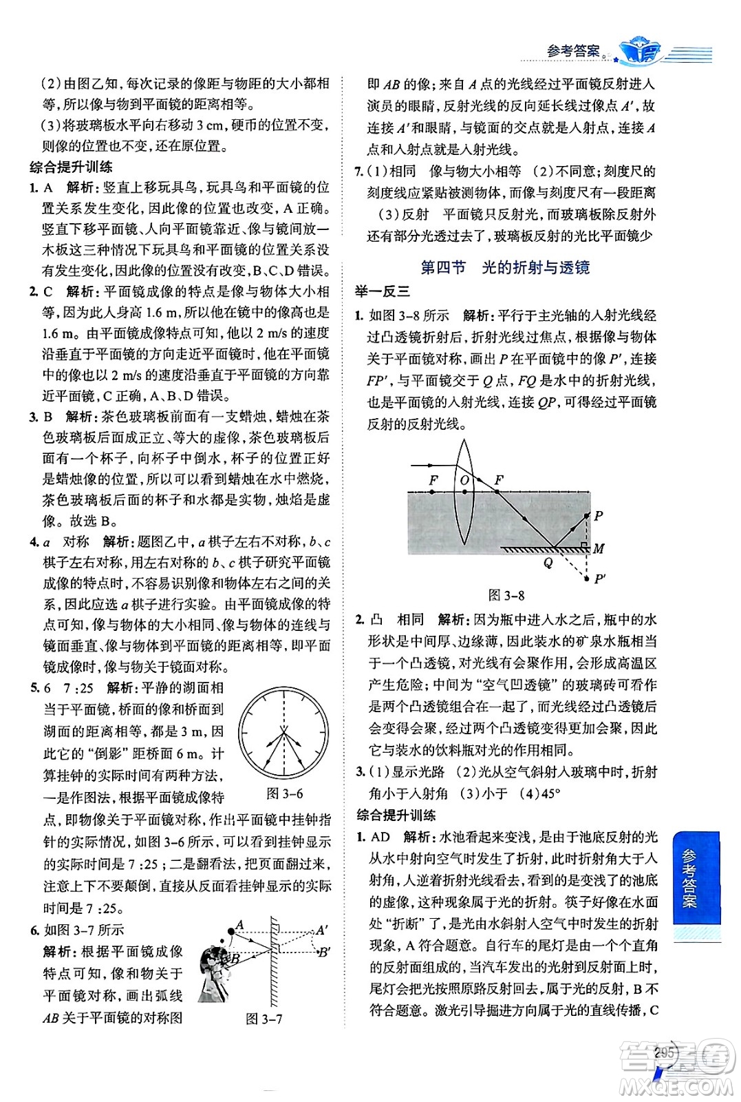 陜西人民教育出版社2024年秋中學(xué)教材全解八年級物理上冊魯科版五四制答案