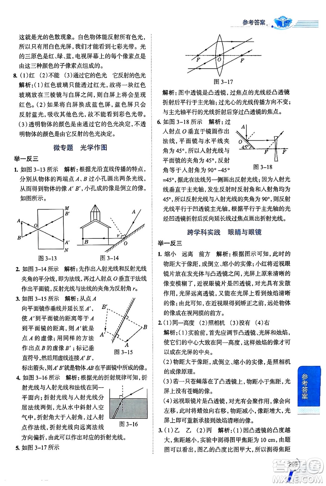 陜西人民教育出版社2024年秋中學(xué)教材全解八年級物理上冊魯科版五四制答案