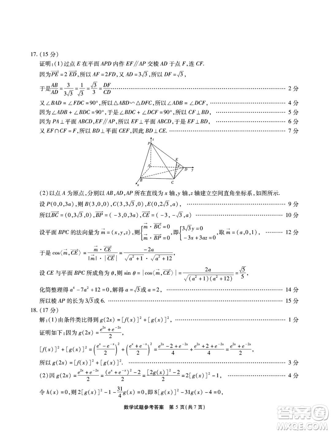 安徽省江淮十校2025屆高三上學(xué)期第二次聯(lián)考數(shù)學(xué)試卷答案