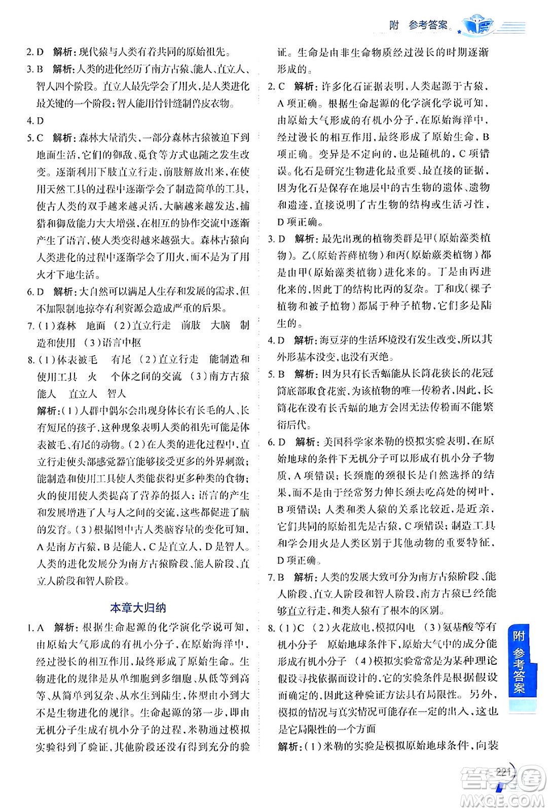 陜西人民教育出版社2024年秋中學(xué)教材全解八年級生物上冊江蘇版答案