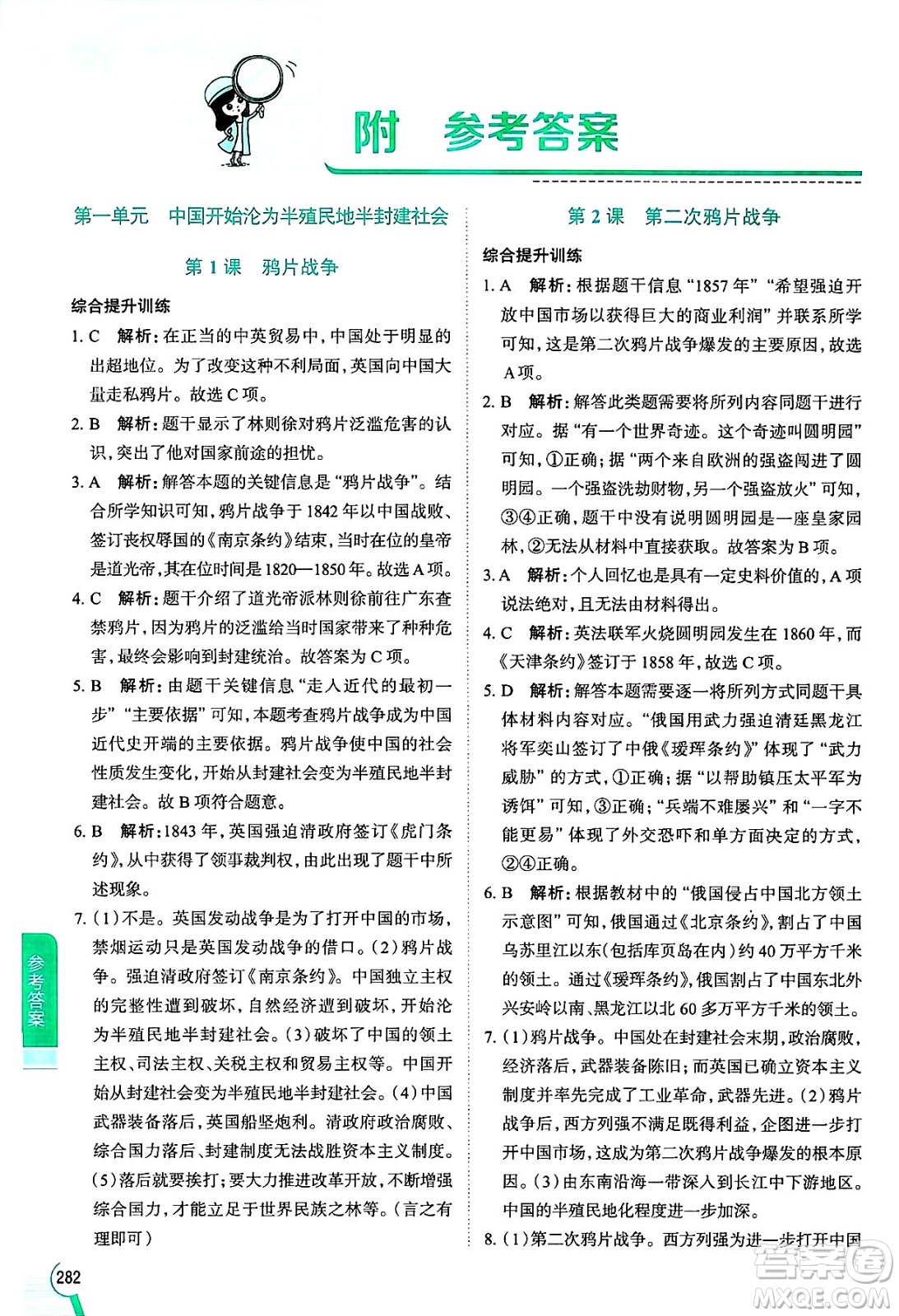 陜西人民教育出版社2024年秋中學教材全解八年級歷史上冊人教版答案