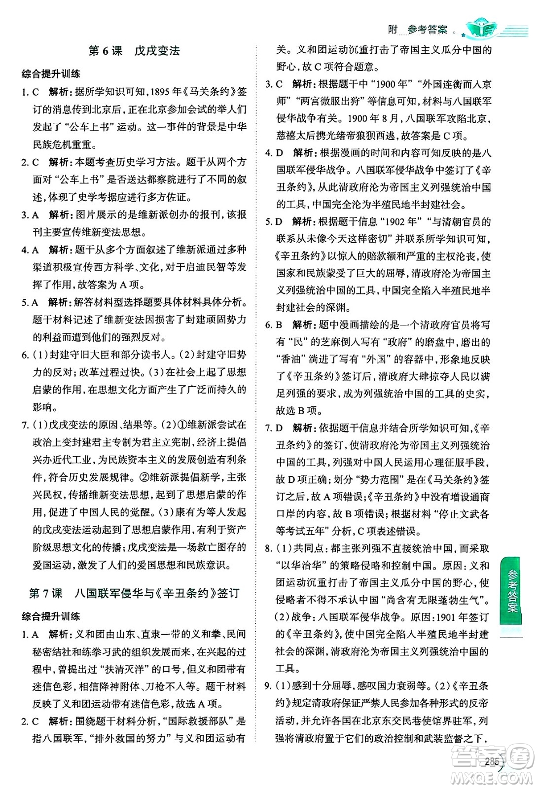 陜西人民教育出版社2024年秋中學教材全解八年級歷史上冊人教版答案
