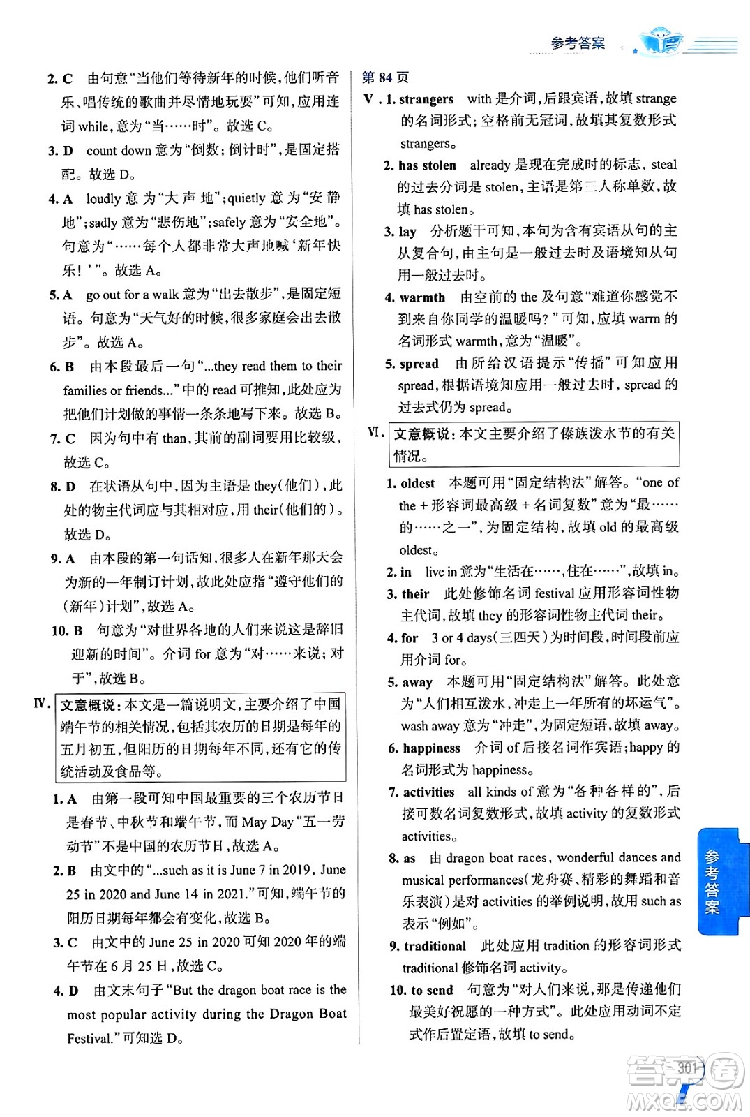 陜西人民教育出版社2024年秋中學(xué)教材全解九年級(jí)英語上冊人教版答案
