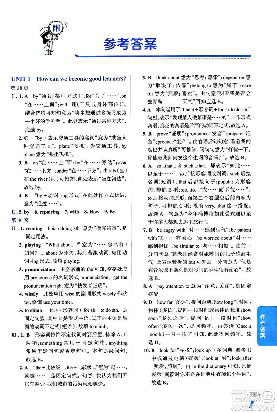 陜西人民教育出版社2024年秋中學(xué)教材全解九年級(jí)英語上冊人教版答案