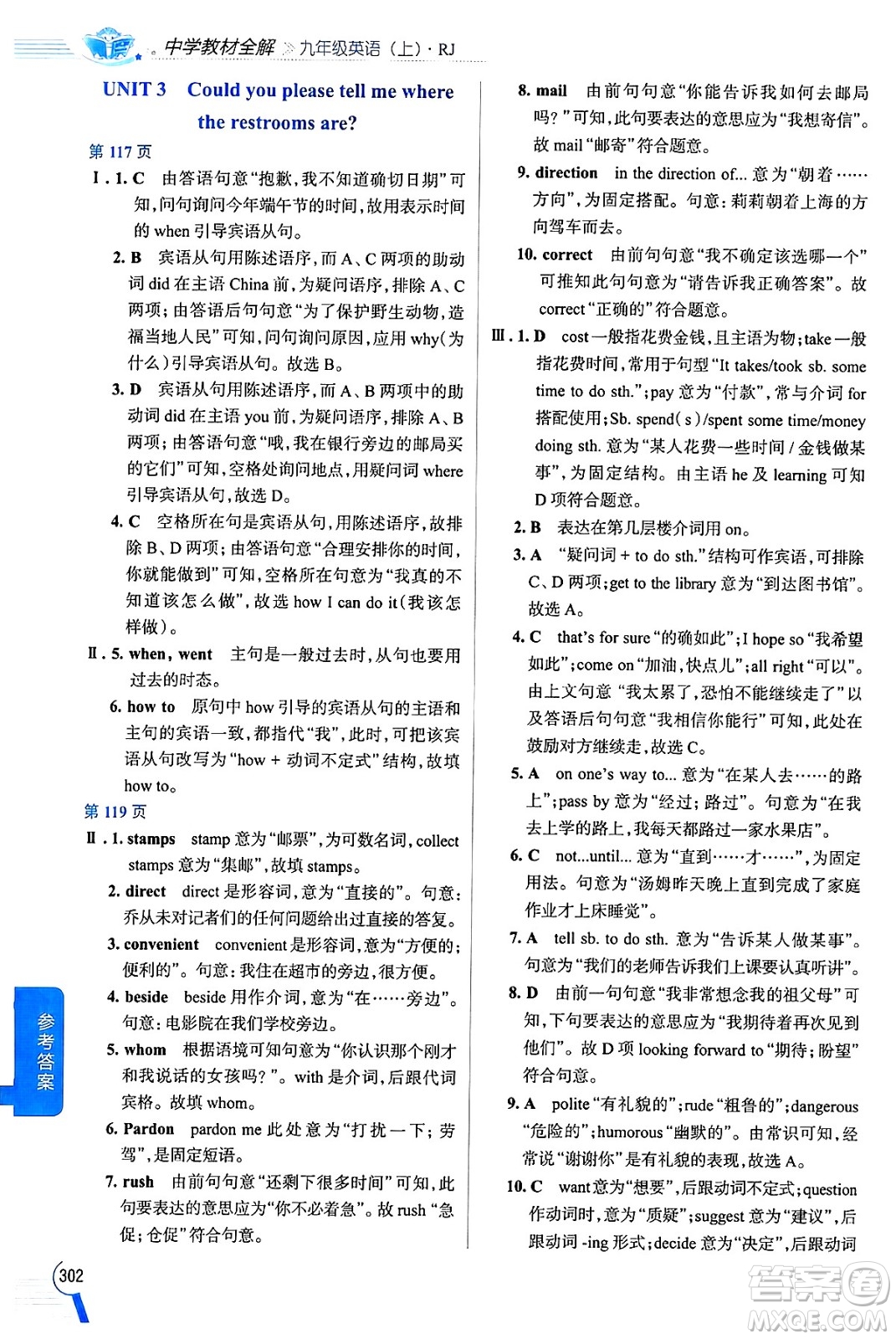 陜西人民教育出版社2024年秋中學(xué)教材全解九年級(jí)英語上冊人教版答案