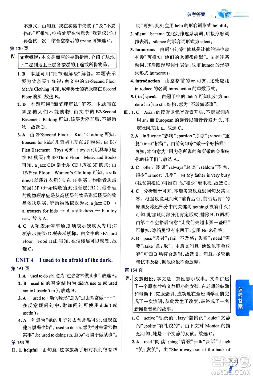 陜西人民教育出版社2024年秋中學(xué)教材全解九年級(jí)英語上冊人教版答案