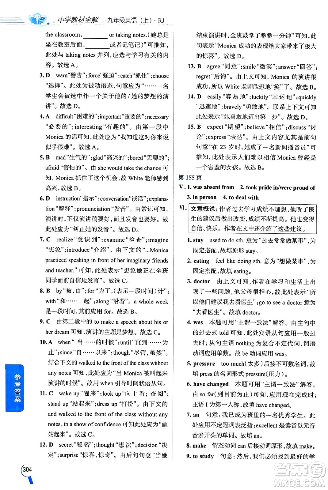 陜西人民教育出版社2024年秋中學(xué)教材全解九年級(jí)英語上冊人教版答案
