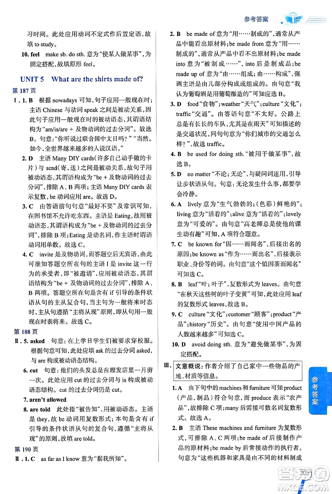 陜西人民教育出版社2024年秋中學(xué)教材全解九年級(jí)英語上冊人教版答案
