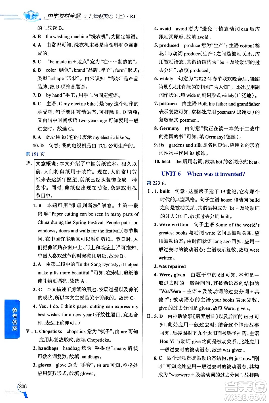 陜西人民教育出版社2024年秋中學(xué)教材全解九年級(jí)英語上冊人教版答案