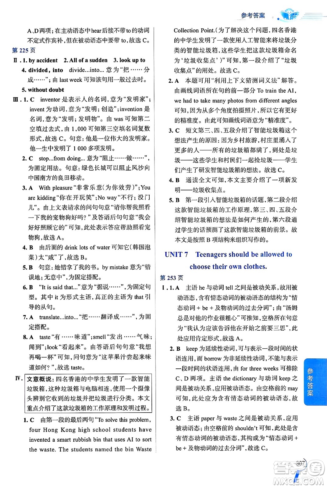 陜西人民教育出版社2024年秋中學(xué)教材全解九年級(jí)英語上冊人教版答案