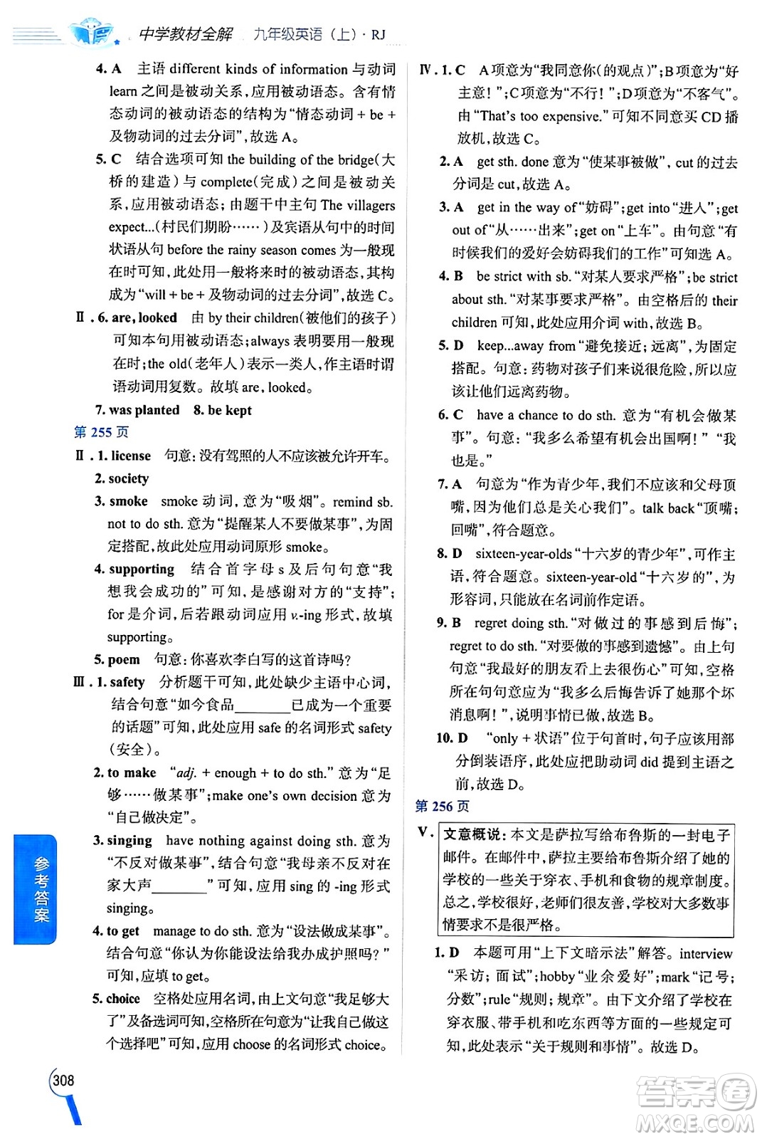 陜西人民教育出版社2024年秋中學(xué)教材全解九年級(jí)英語上冊人教版答案