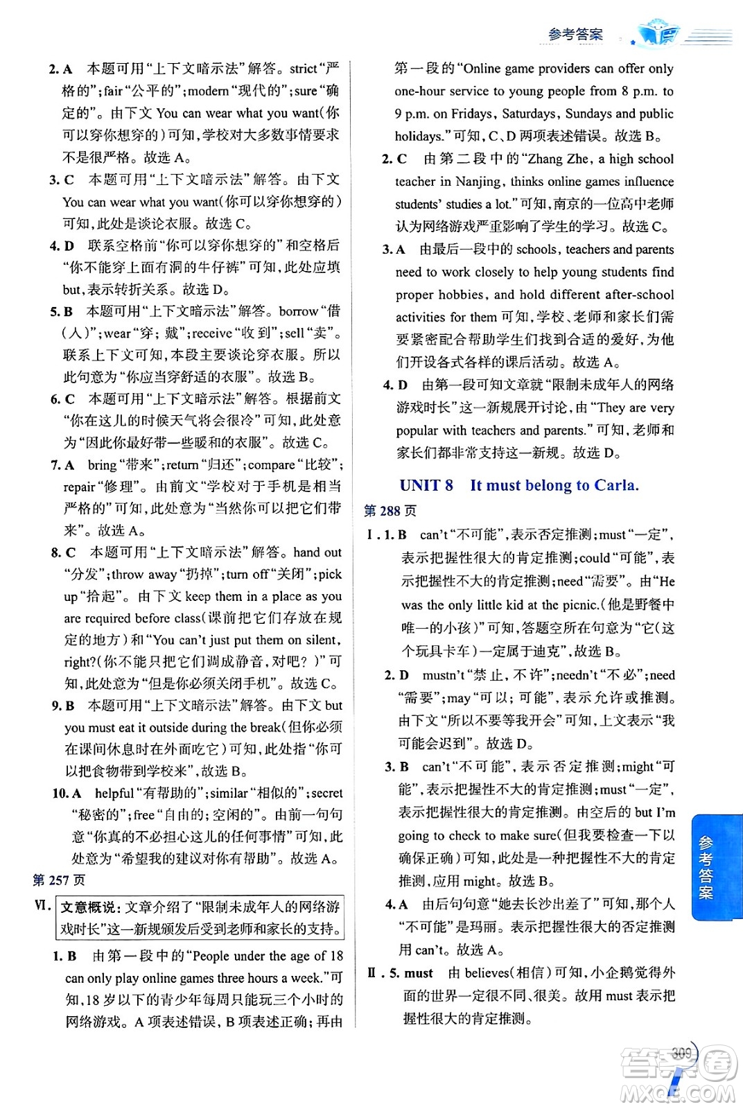 陜西人民教育出版社2024年秋中學(xué)教材全解九年級(jí)英語上冊人教版答案
