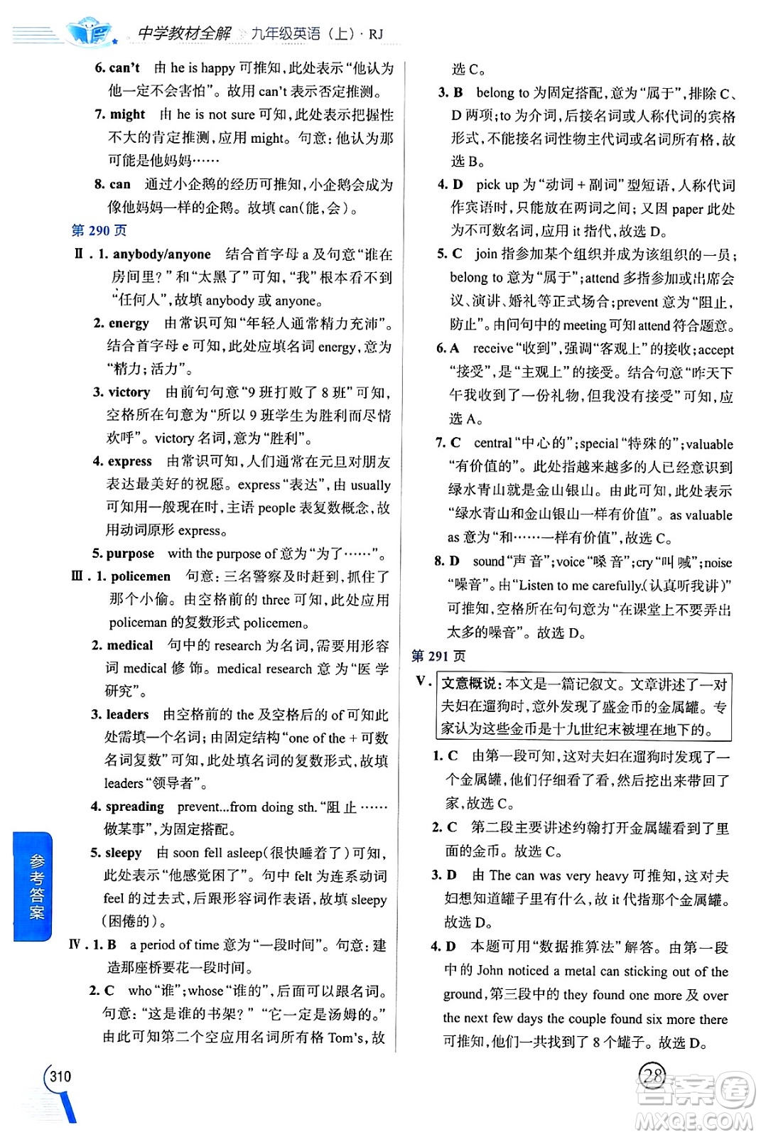 陜西人民教育出版社2024年秋中學(xué)教材全解九年級(jí)英語上冊人教版答案