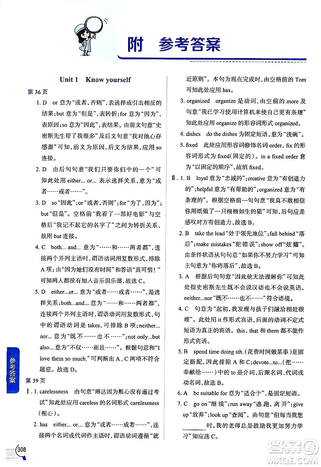 陜西人民教育出版社2024年秋中學(xué)教材全解九年級英語上冊譯林牛津版答案