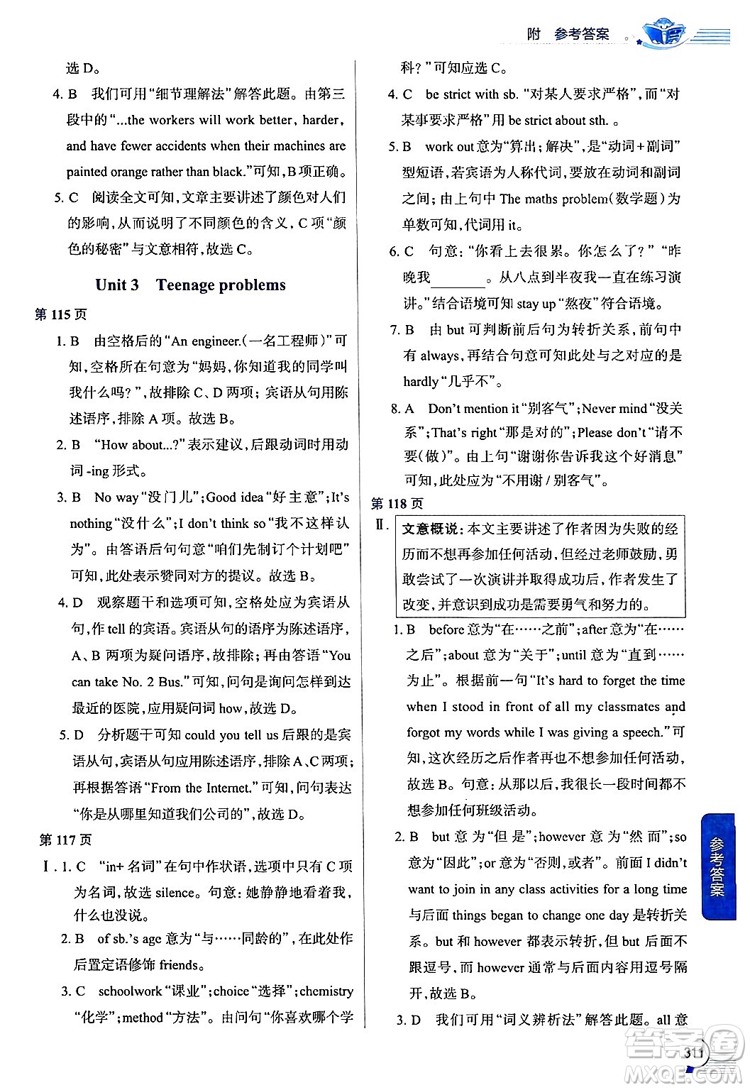 陜西人民教育出版社2024年秋中學(xué)教材全解九年級英語上冊譯林牛津版答案